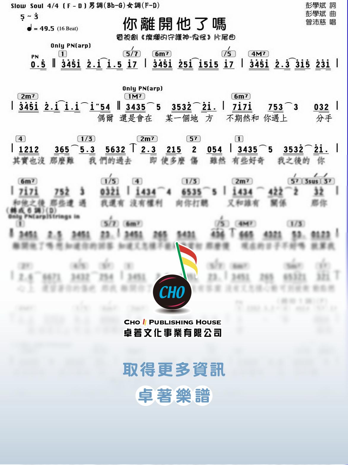 你離開他了嗎